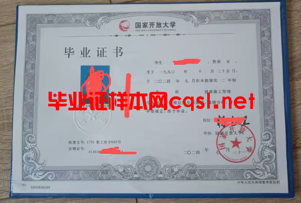 齐齐哈尔2024年国家开放大学毕业证学位证样本图片