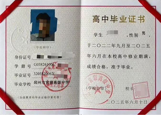 齐齐哈尔邳州市官湖高级中学高中毕业证样本图片