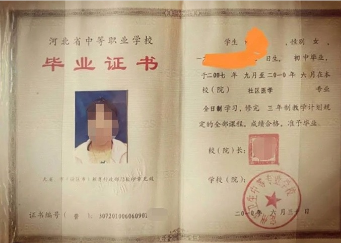 齐齐哈尔定州市卫生中等专业学校中专毕业证样本图片