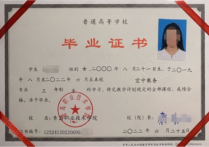 齐齐哈尔青岛职业技术学院毕业证样本图片