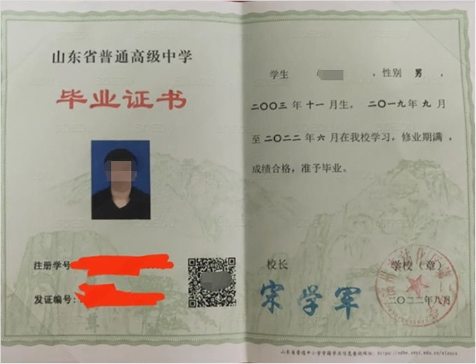 齐齐哈尔滨州市沾化区第二中学高中毕业证样本图片