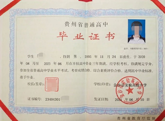 齐齐哈尔金沙县实验高级中学高中毕业证样本