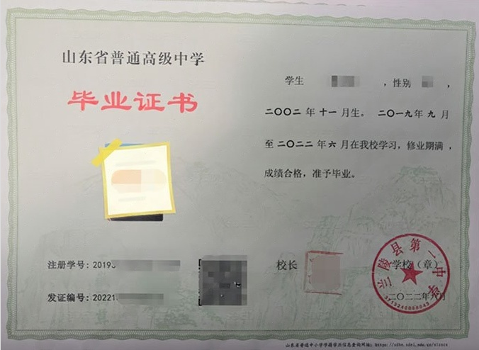 齐齐哈尔兰陵县第一中学高中毕业证样本