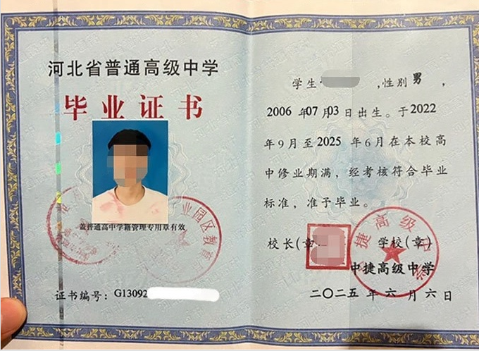 齐齐哈尔中捷高级中学高中毕业证样本