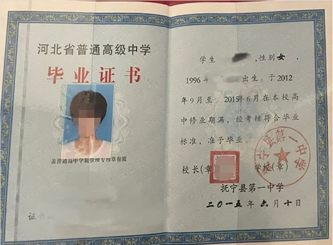 齐齐哈尔抚宁县第一中学高中毕业证样本